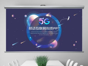 通信技術與網絡信息技術PPT模板下載指南